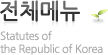 Quick Sitemap Statutes of the Republic of Korea Quick Sitemap Statutes of the Republic of Korea