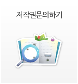 저작권문의하기