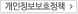 개인정보처리방침