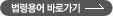 법령용어 바로가기