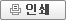 인쇄