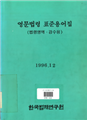 Glossary of Legal Terms of Korean Statutes